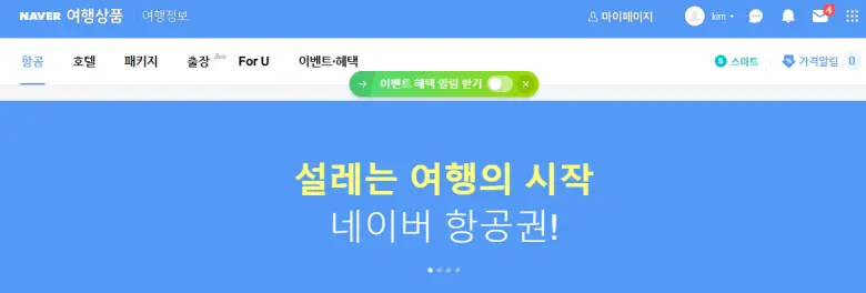 네이버 항공권 예약 홈페이지 메인 화면