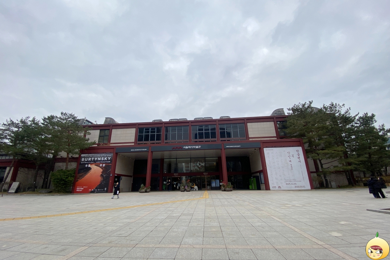 서울역사박물관 외관 전경