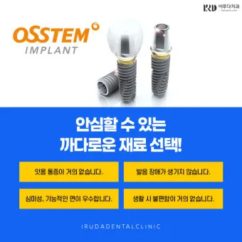 오스템 임플란트 수명 시술기간_18