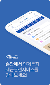 손택스