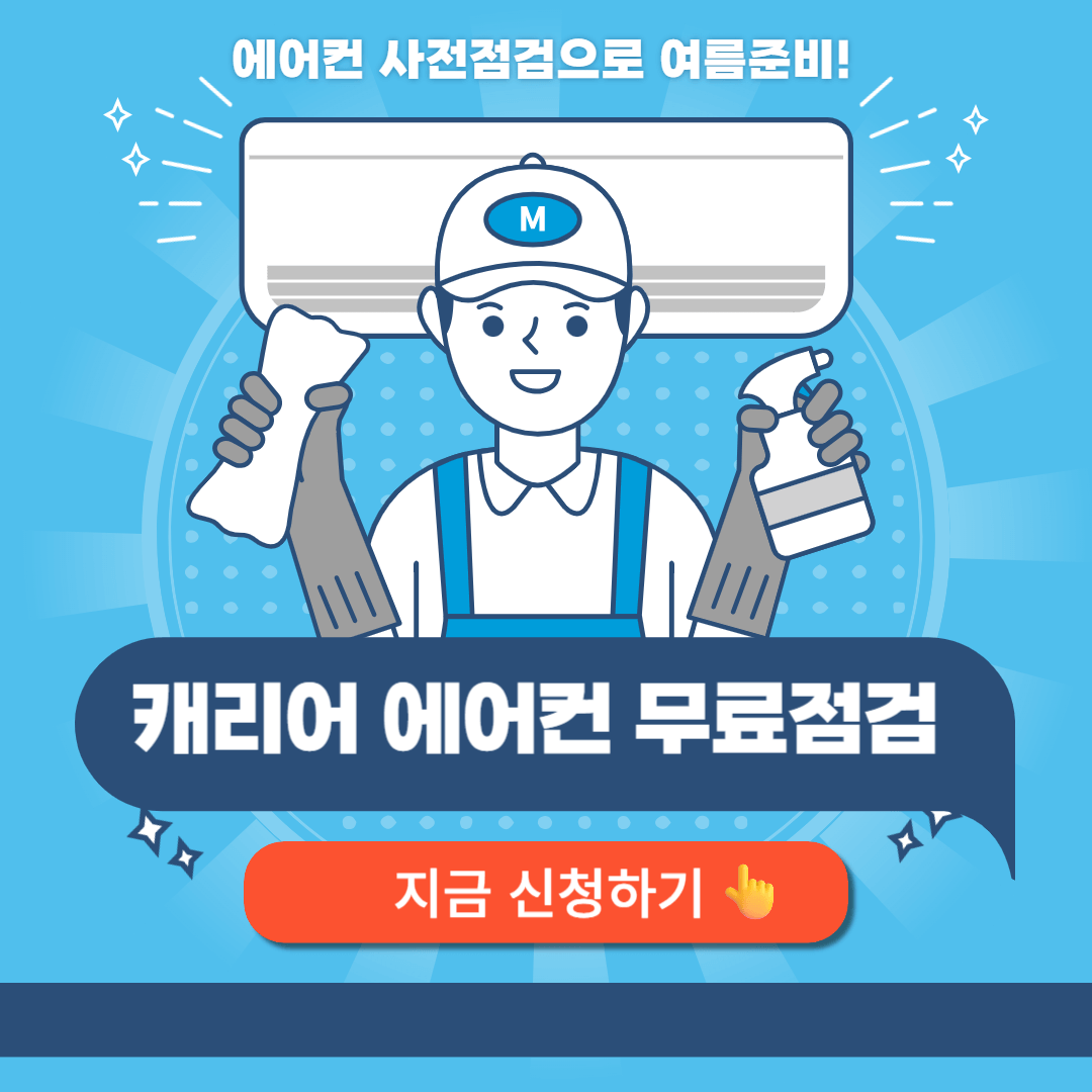 캐리어 에어컨