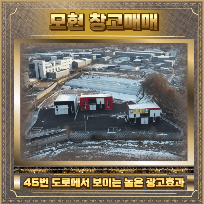 모현 창고매매 사진