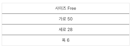 크루아상 라지 가방 사이즈표