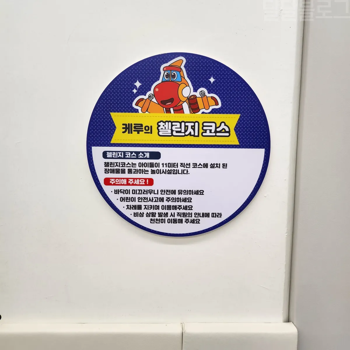 고고다이노-키즈카페-첼린지코스