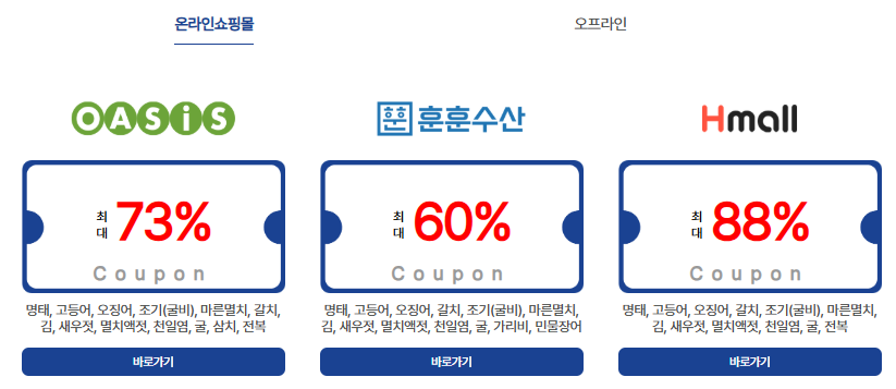 김장 김장철 수산물 할인 정보 혜택! 최대 50%&amp;#44; 환급정보 보고가세요