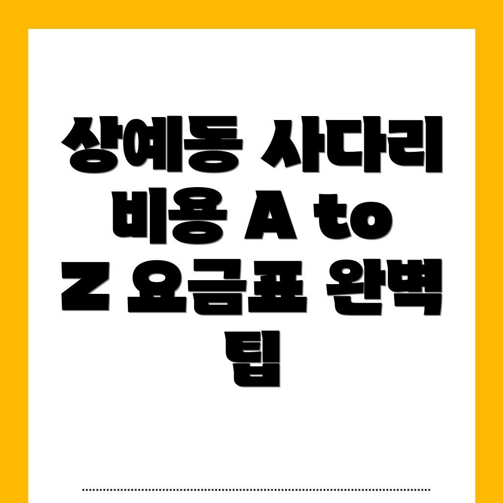 사다리차 비용
