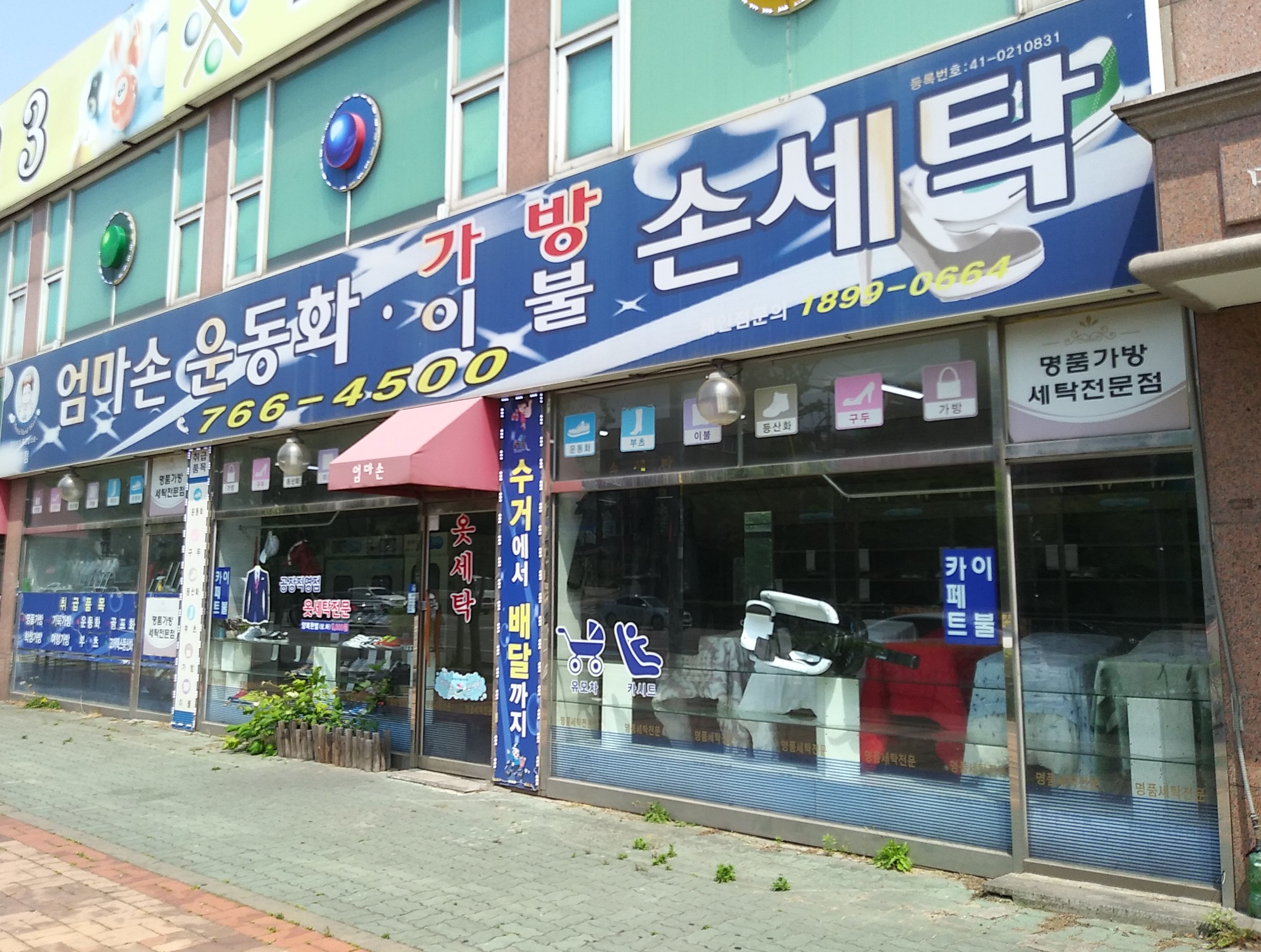 엄마손운동화손세탁신흥점