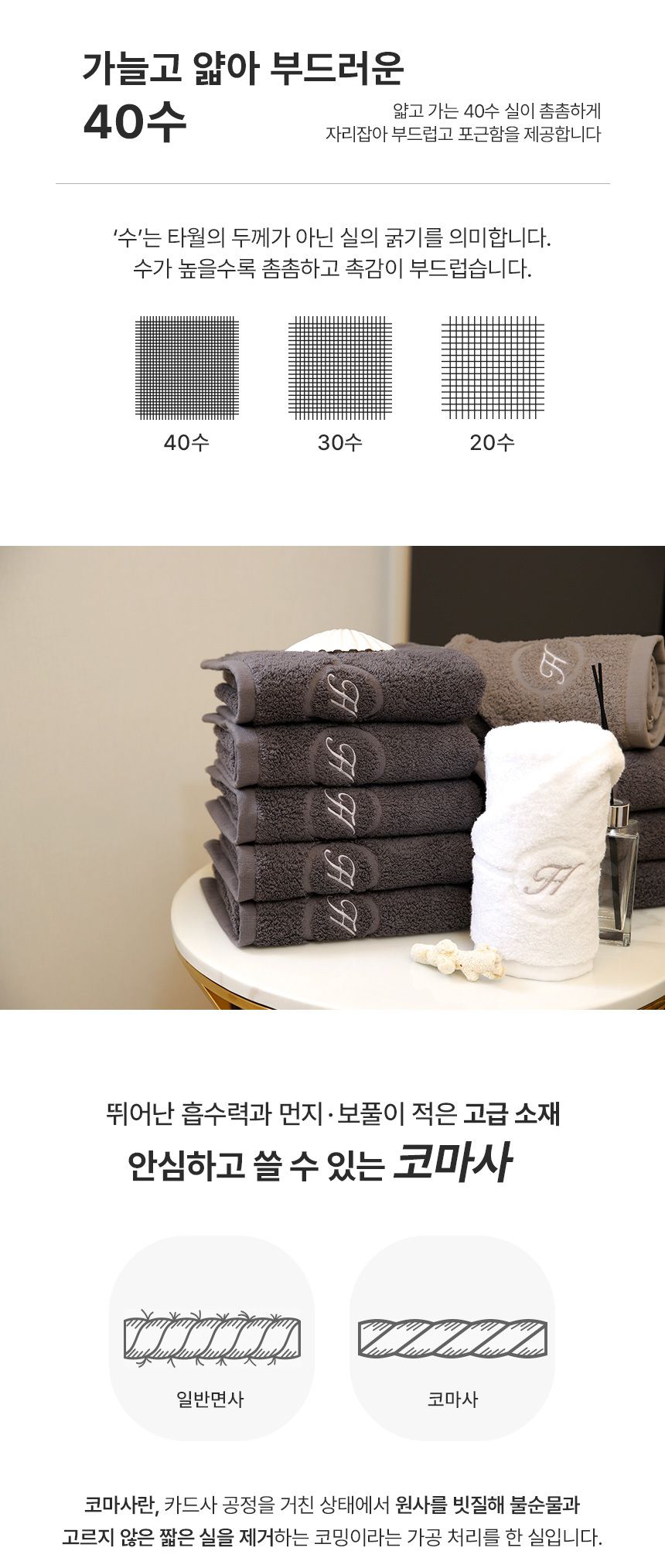 수건 고르는법 코마사 면사 보풀 비교