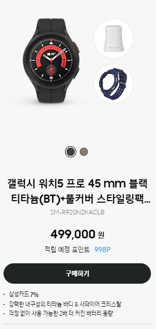 갤럭시 워치5 프로 45mm 가격