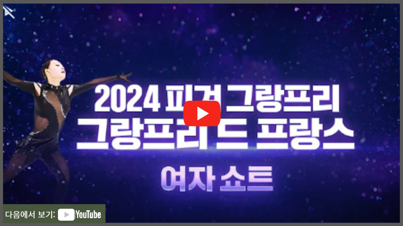 피겨 그랑프리 3차