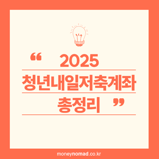 청년내일저축계좌 신청조건