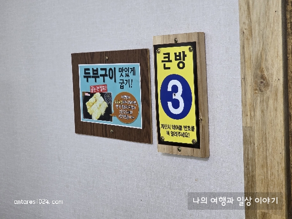 두부구이-굽는법