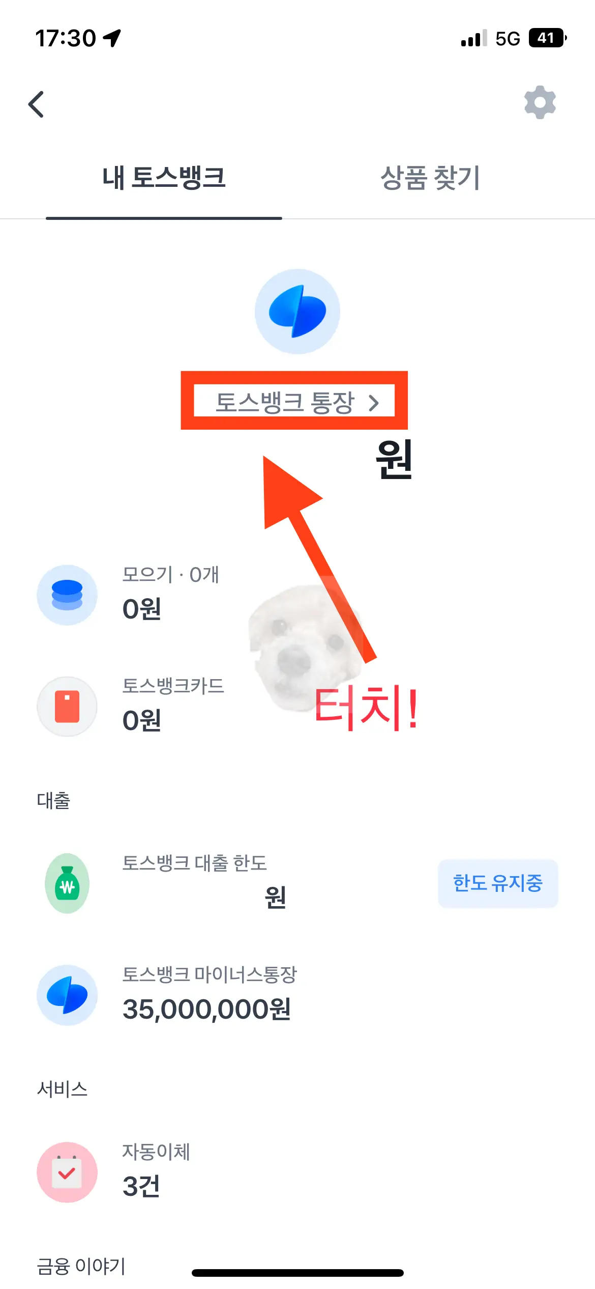 토스뱅크 통장 글씨 터치