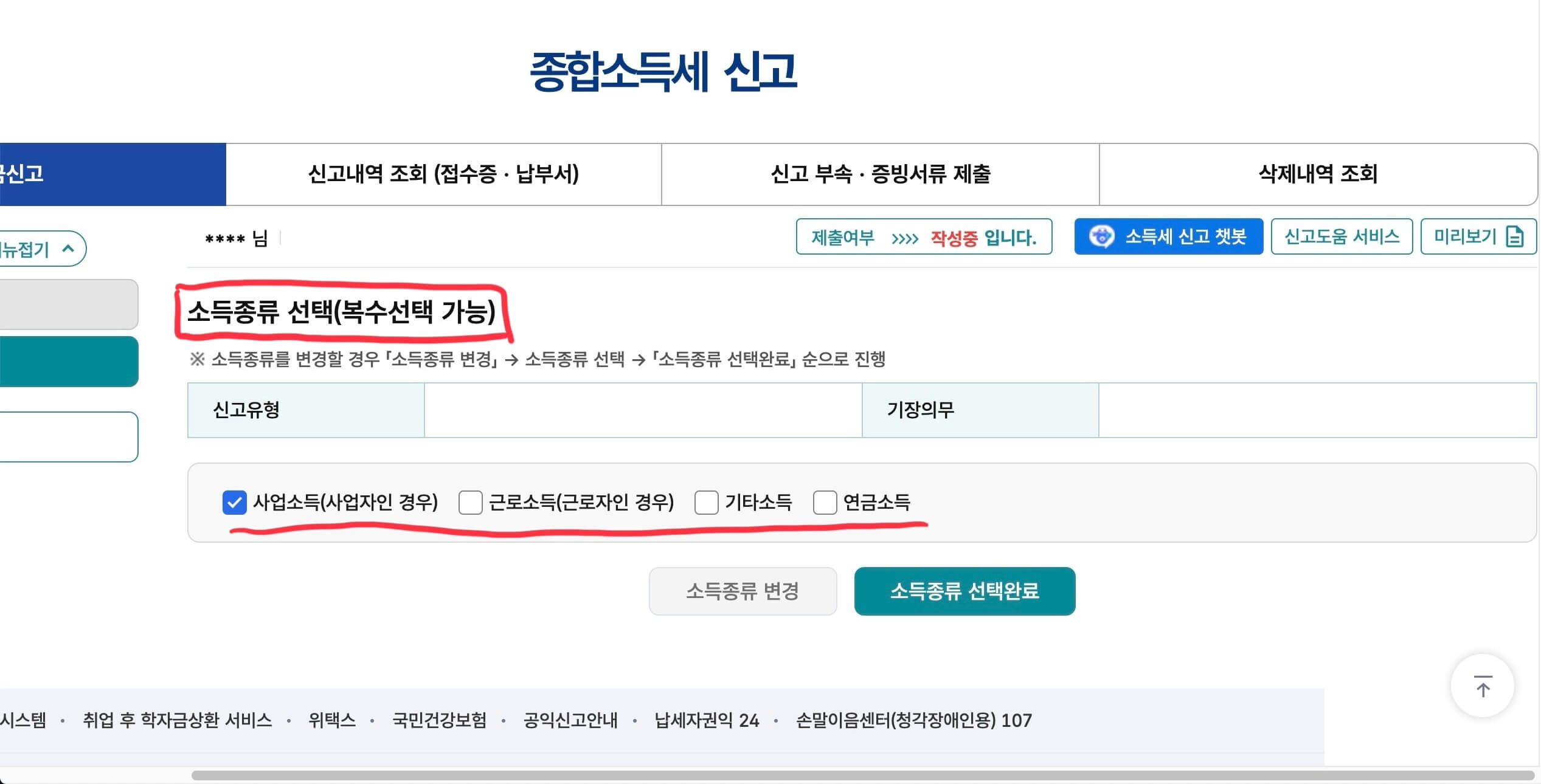 간이과세자 2025년 종합소득세 신고 방법