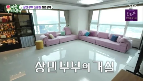 이상민 신혼집