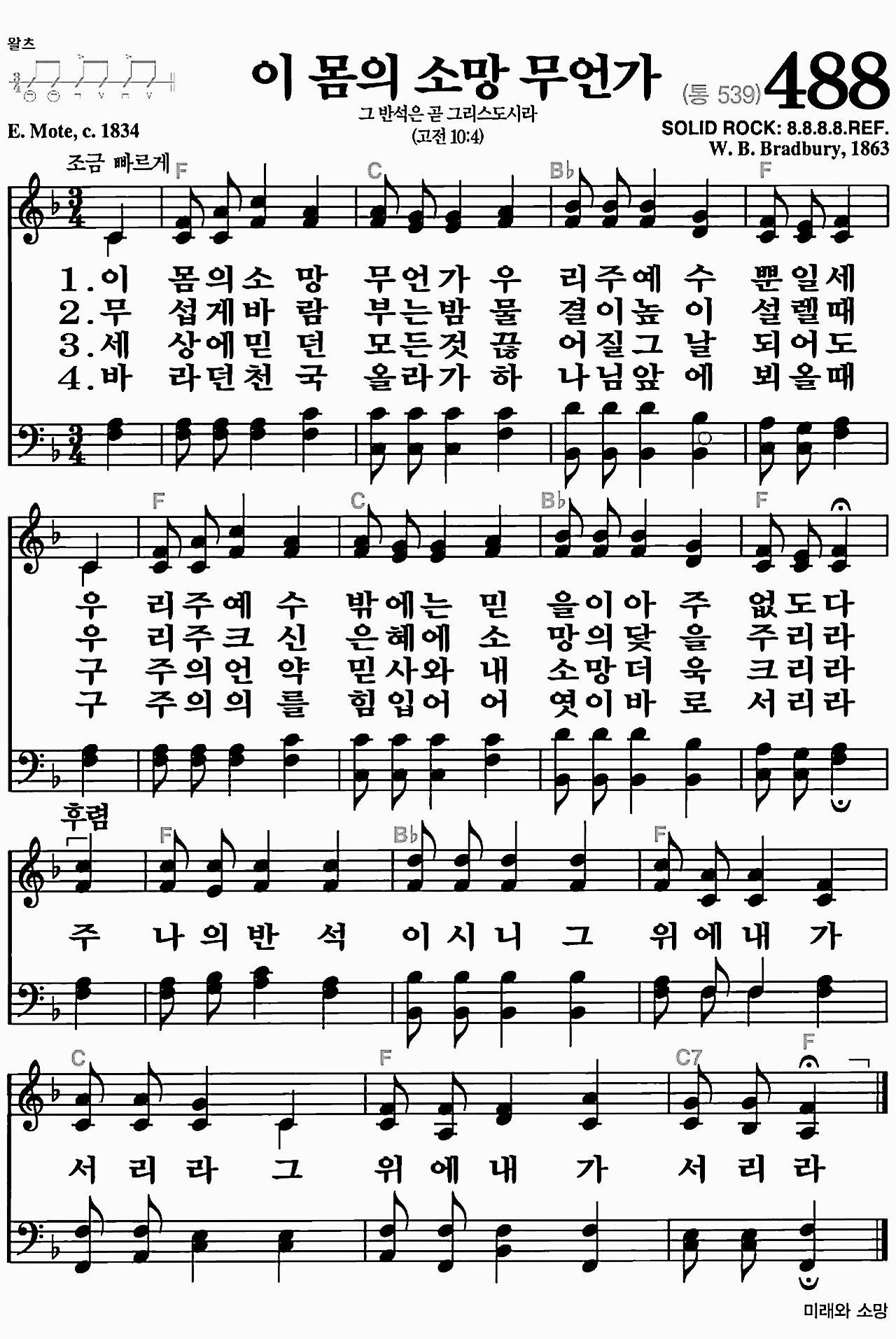 [찬송가] 488장 이 몸의 소망 무언가