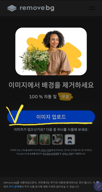 remove.bg 사이트