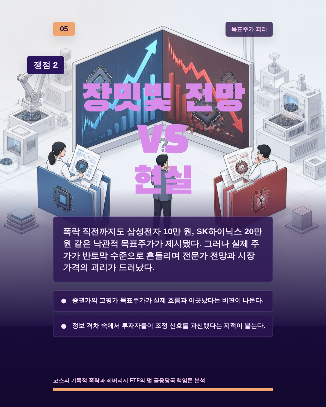 장밋빛 전망 VS 현실