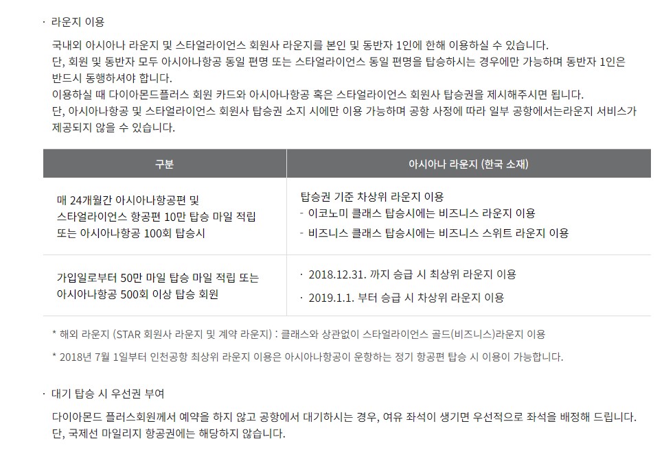 아시아나클럽 다이아몬드 플러스 승급 유지 조건 혜택