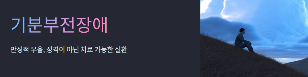 기분부전장애