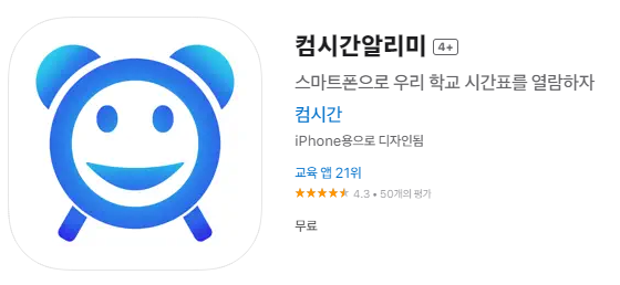 컴시간알리미 학생용 교사 PC버전