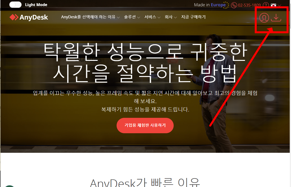 anydesk 다운로드