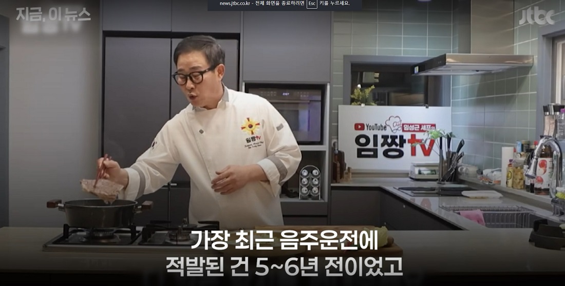 임성근 음주운전 면허 취소 고백