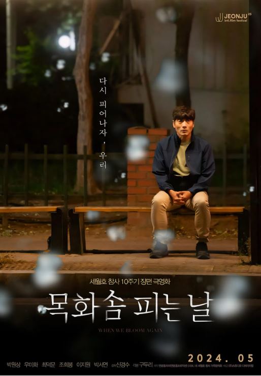 목화솜 피는 날(세월호)