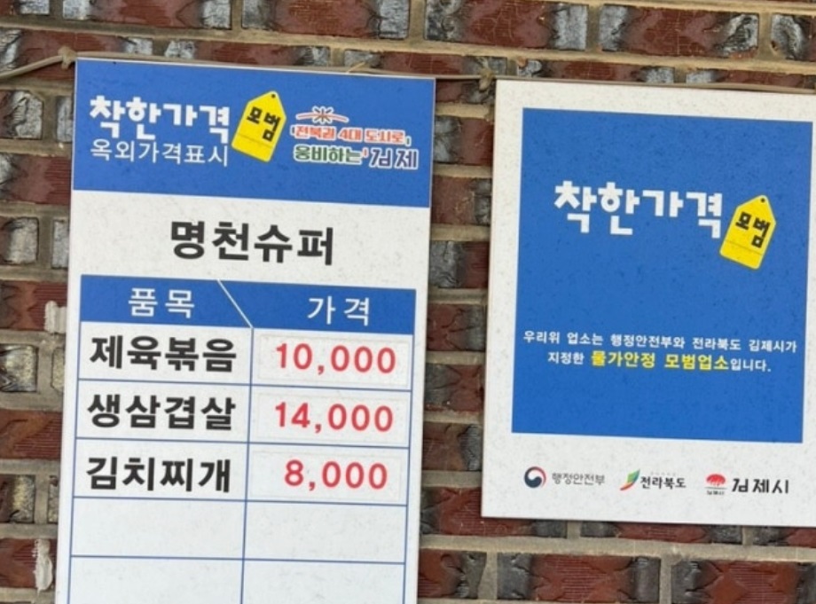 김제-명천식당슈퍼-정육점