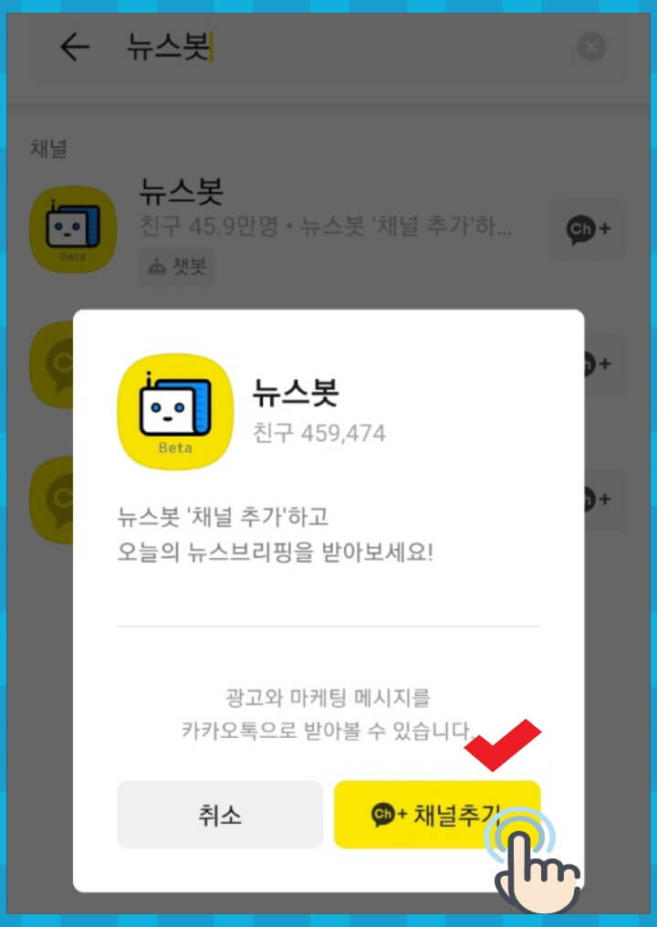 카카오 뉴스봇 설정