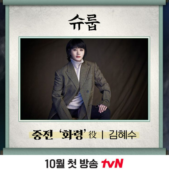 슈룹
