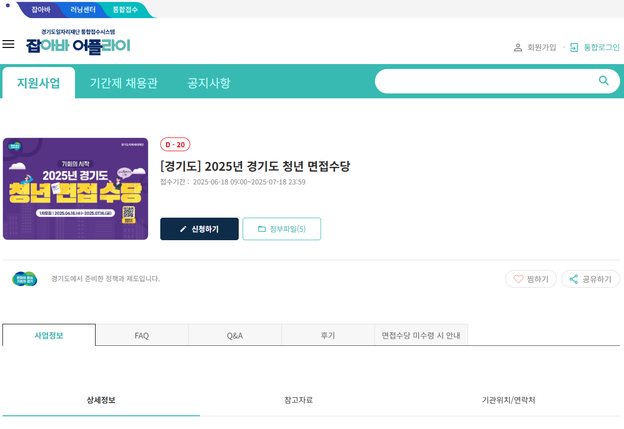 청년 면접수당 신청 사이트