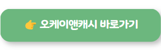 자동차대출 오케이앤캐시 바로가기