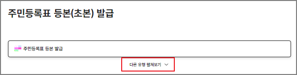 주민등록초본 인터넷 발급 방법