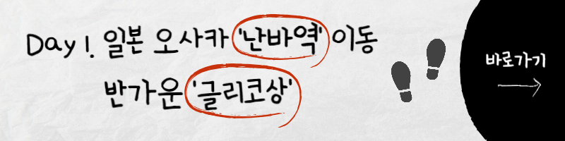 일본 오사카 여행