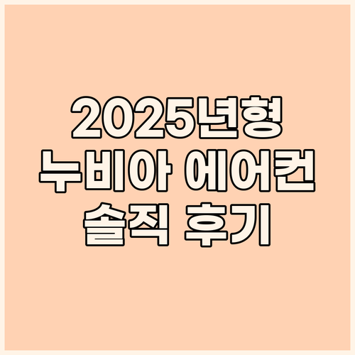 2025년형 누비아 제트엔진 에어컨 ..
