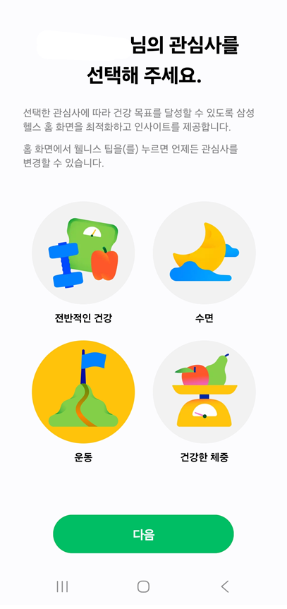 방법 2: 처음 사용할 때 기본 설정하기