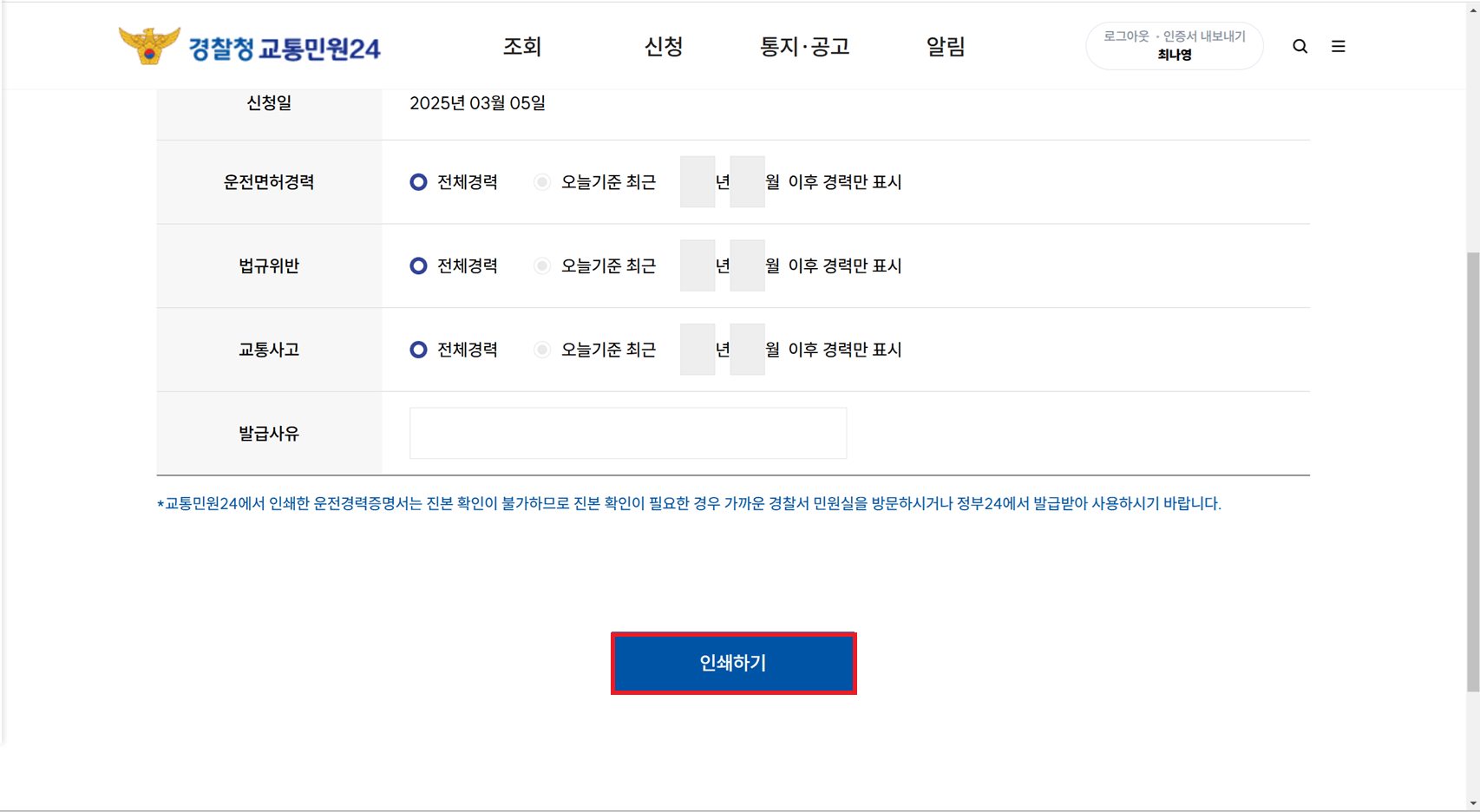 운전경력증명서 발급 방법(온라인/오프라인)