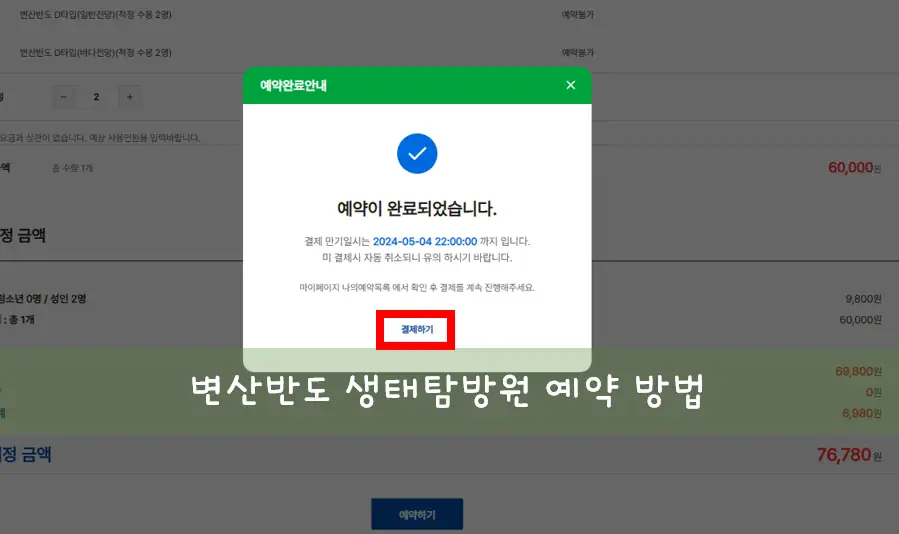 격포 생태탐방원