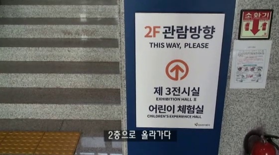 제3전시실과 어린이 체험실로 향하는 2층 안내