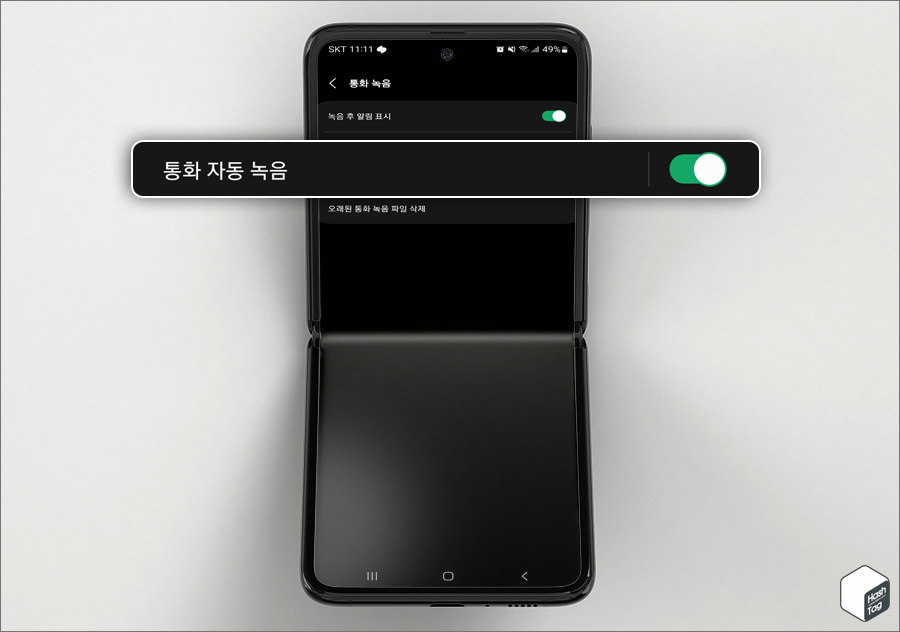 전화 앱 > 설정 > 통화 녹음 > 통화 자동 녹음