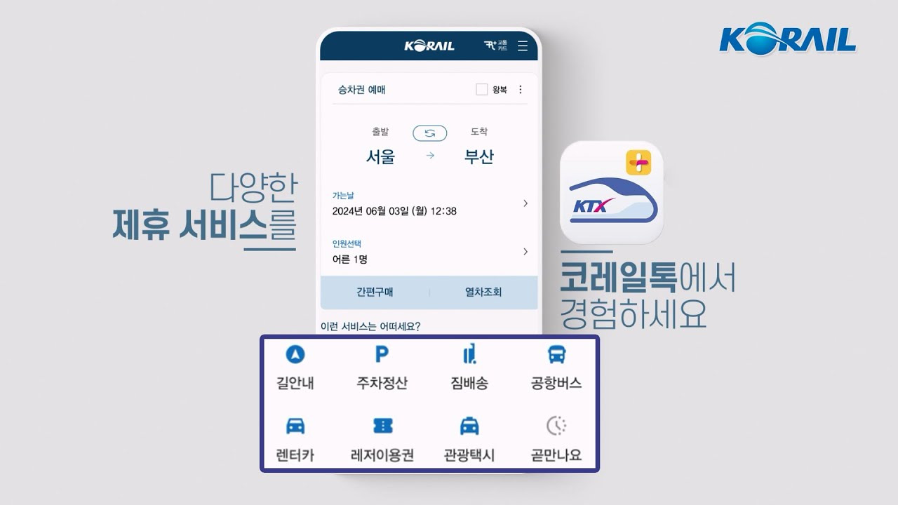 백두대간 협곡열차 V-Train