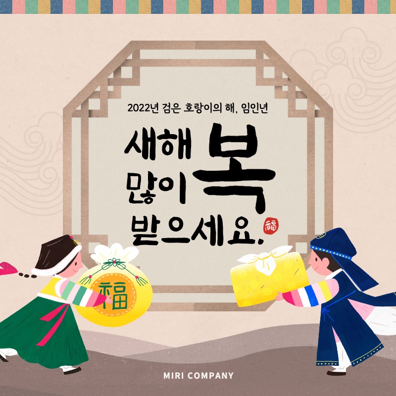 2022년 새해 인사 이미지