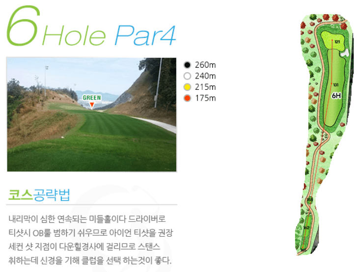 밀양 컨트리클럽 코스공략도 6