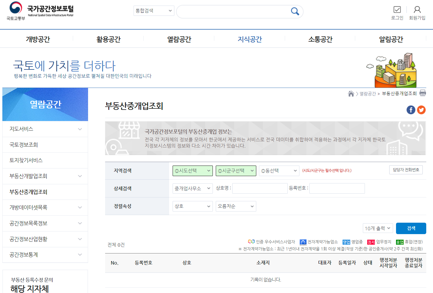 부동산중개업소 조회