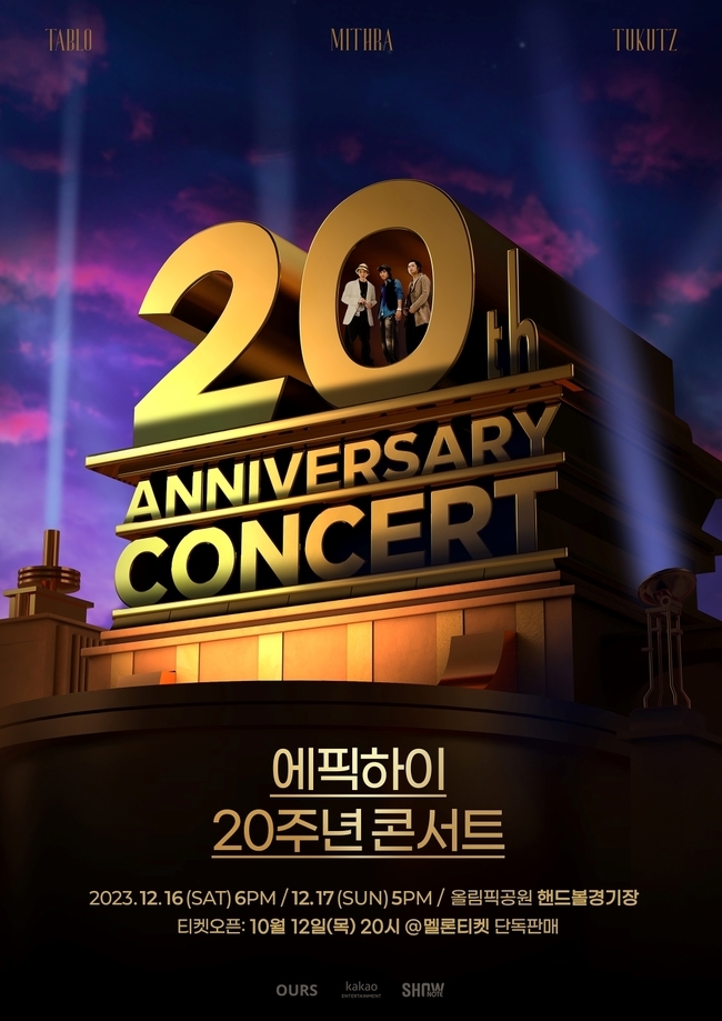 에픽하이 20주년 콘서트 포스터