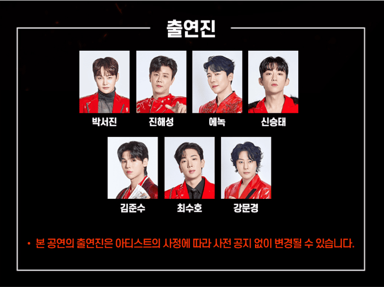 서울앵콜콘서트_top7_출연진라인업