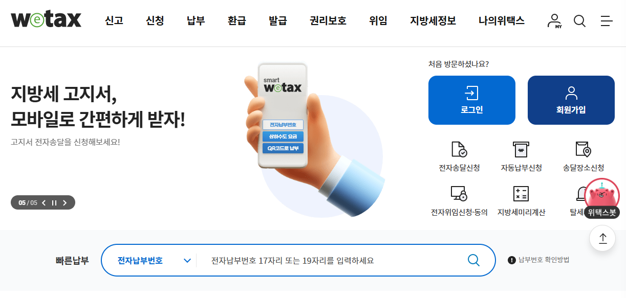 자동차 연납 신청 및 납부 방법