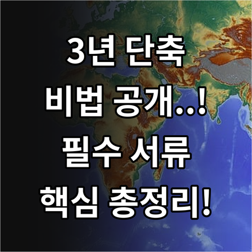 개인회생 변제 기간 3년 단축 방법과..