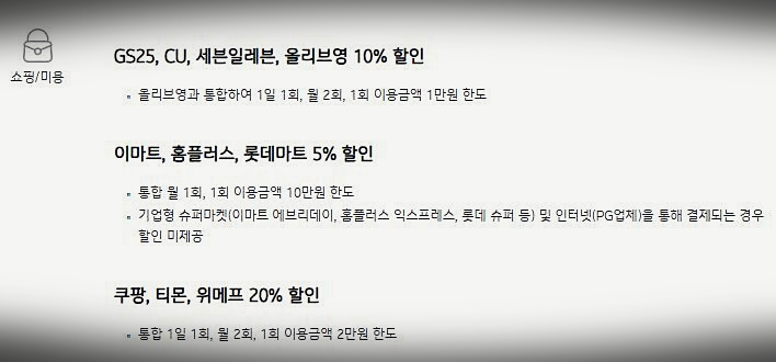 쇼핑 및 미용 할인 혜택